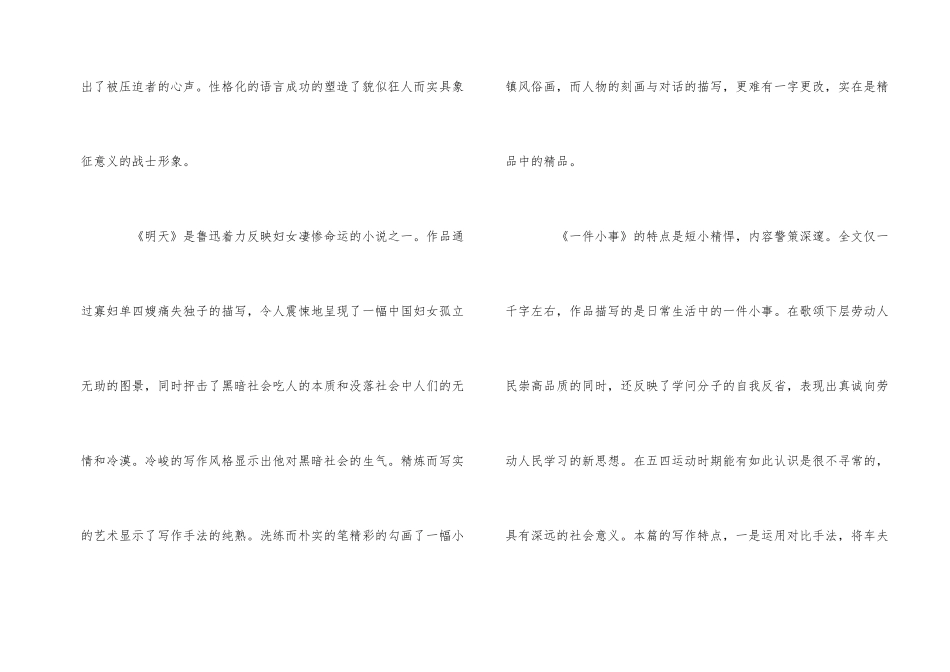 《呐喊》读后感读书心得600字五篇_第2页