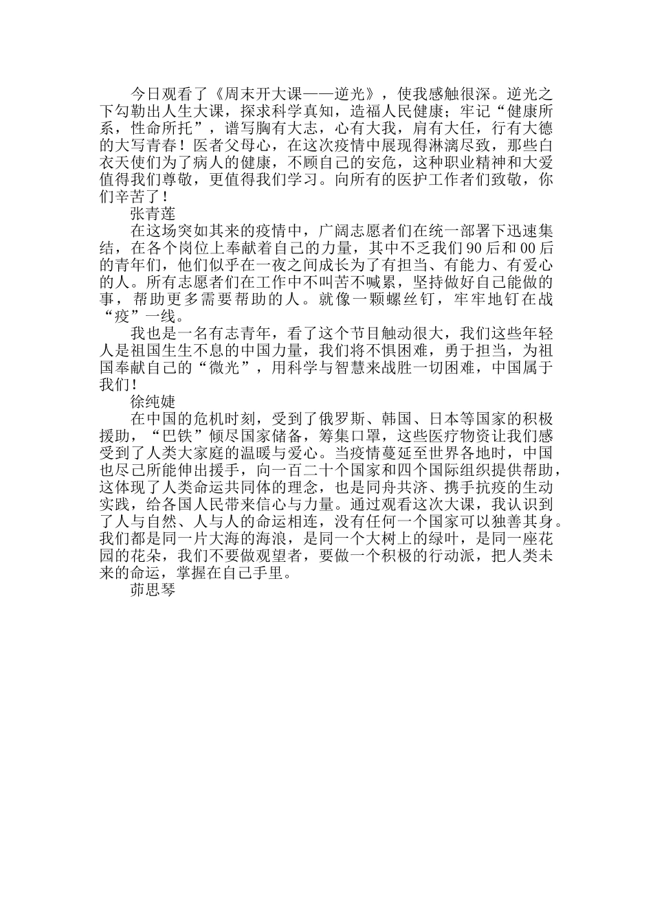 《周末开大课》观后感_第2页