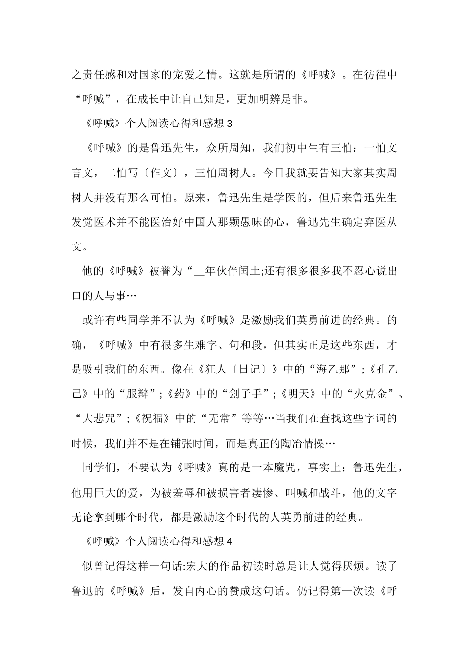 《呐喊》个人阅读心得和感想2024_第3页
