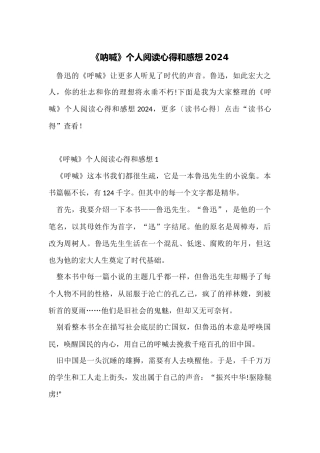 《呐喊》个人阅读心得和感想2024