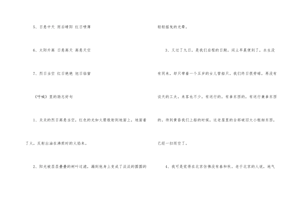 《呐喊》里的励志好词好句_第2页