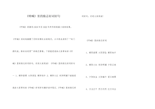 《呐喊》里的励志好词好句