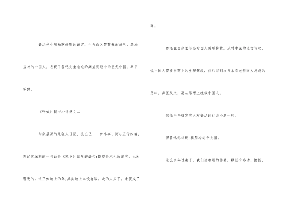 《呐喊》优秀读书心得5篇_第3页