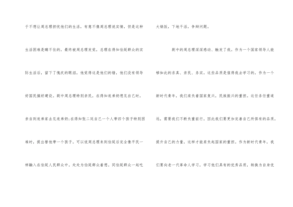 《周恩来的四个昼夜》观后感五篇_第2页