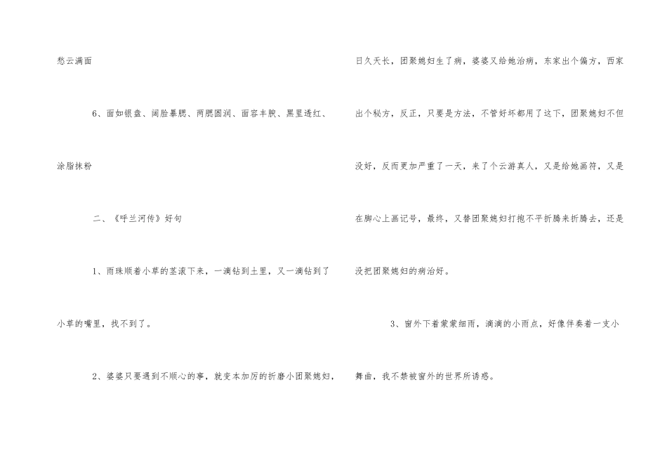 《呼兰河传》好词好句_第2页