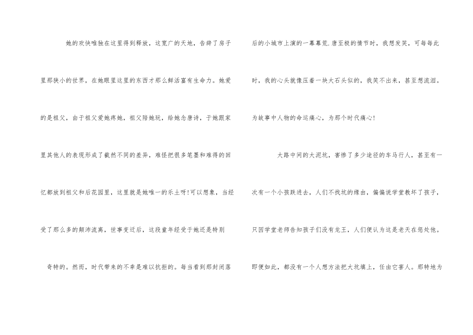 《呼兰河传》读书心得5篇700字_第2页