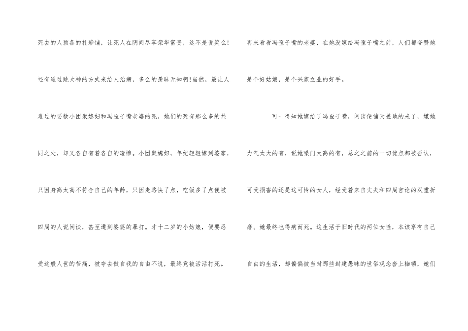 《呼兰河传》读书心得5篇700字_第3页
