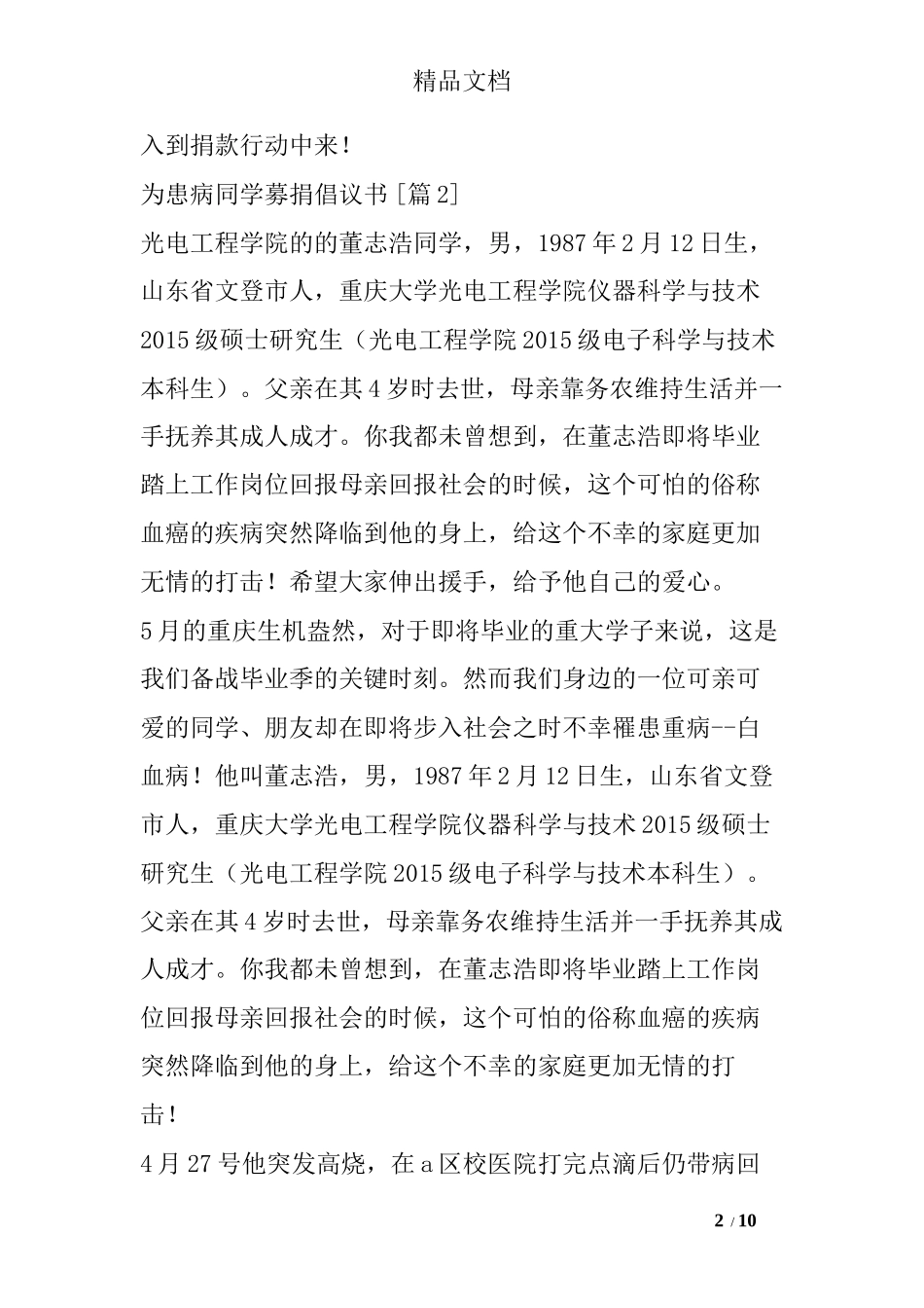 为患病同学募捐倡议书_第2页