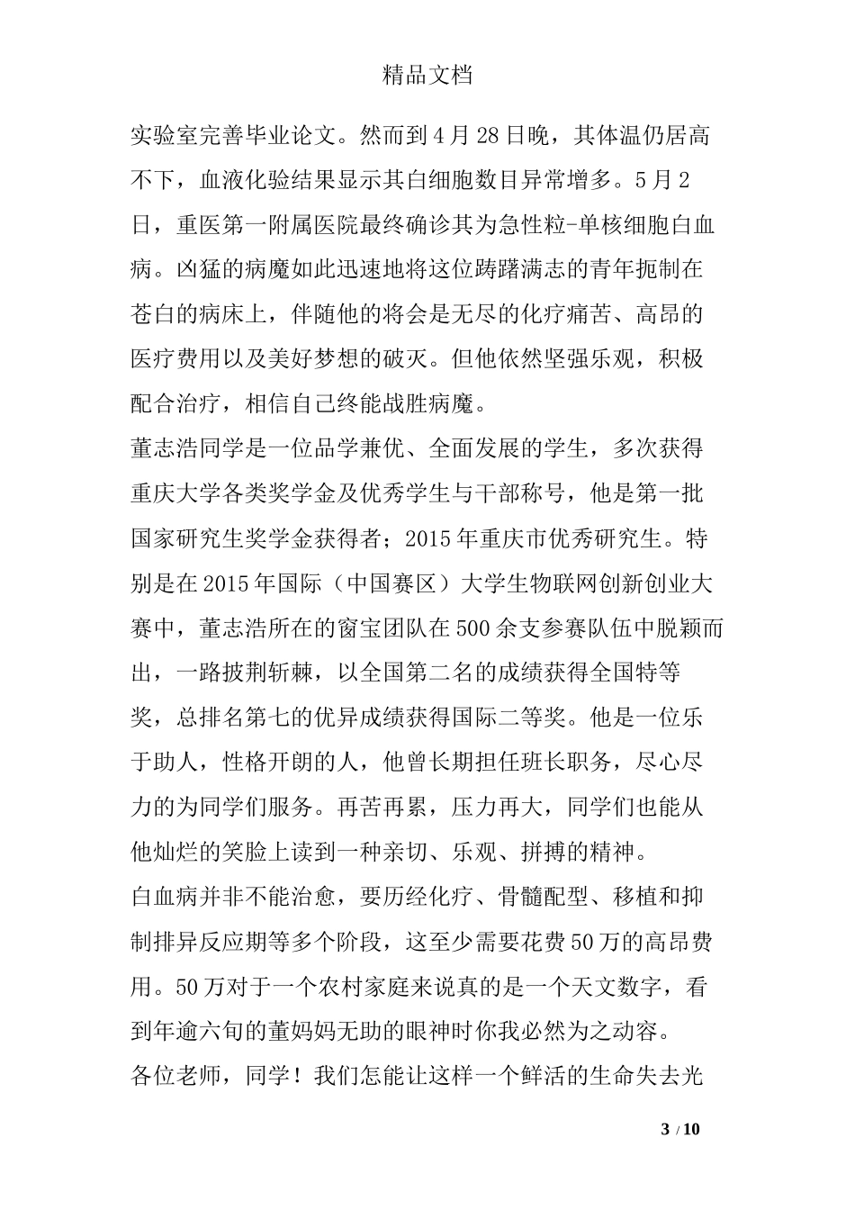 为患病同学募捐倡议书_第3页