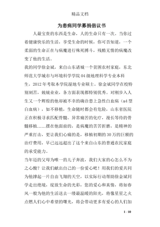 为患病同学募捐倡议书