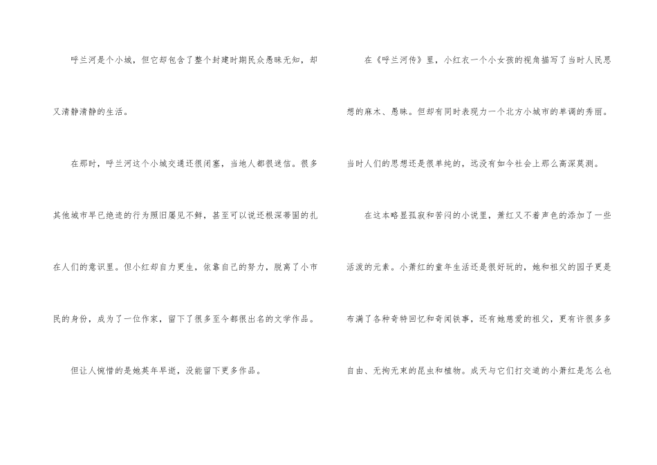 《呼兰河传》读后感15篇_第3页