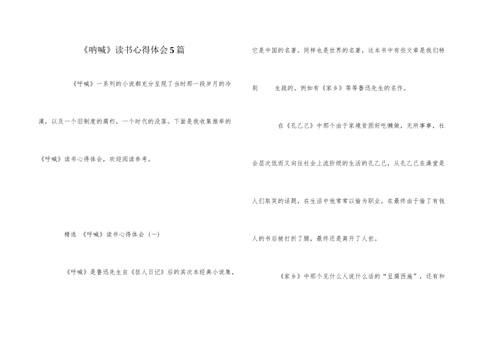 《呐喊》读书心得体会5篇_第1页