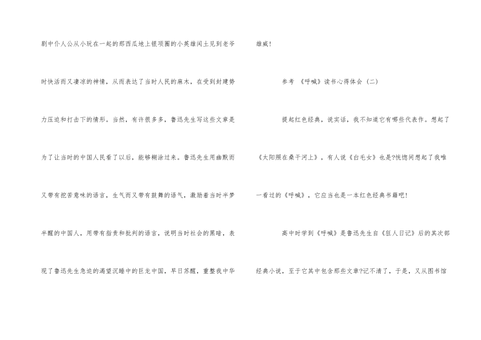 《呐喊》读书心得体会5篇_第2页