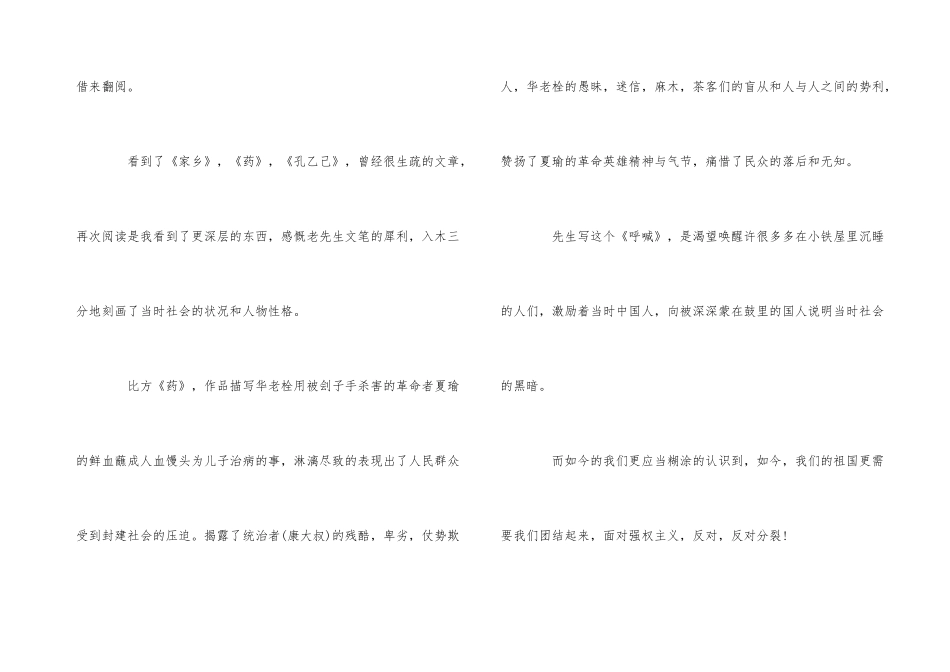 《呐喊》读书心得体会5篇_第3页