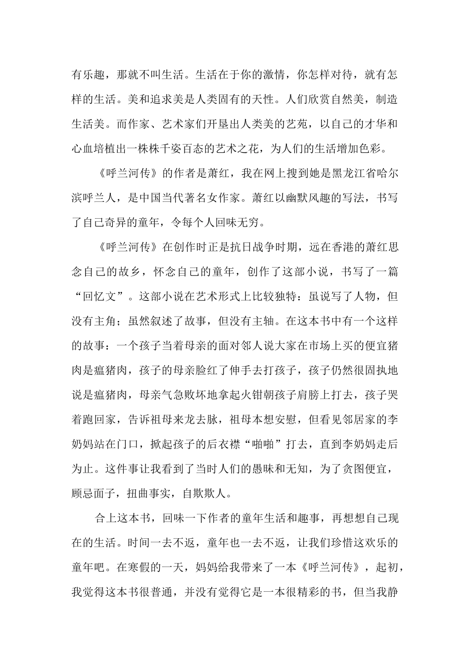 《呼兰河传》读后感_第2页