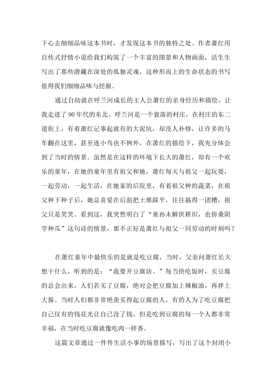 《呼兰河传》读后感_第3页