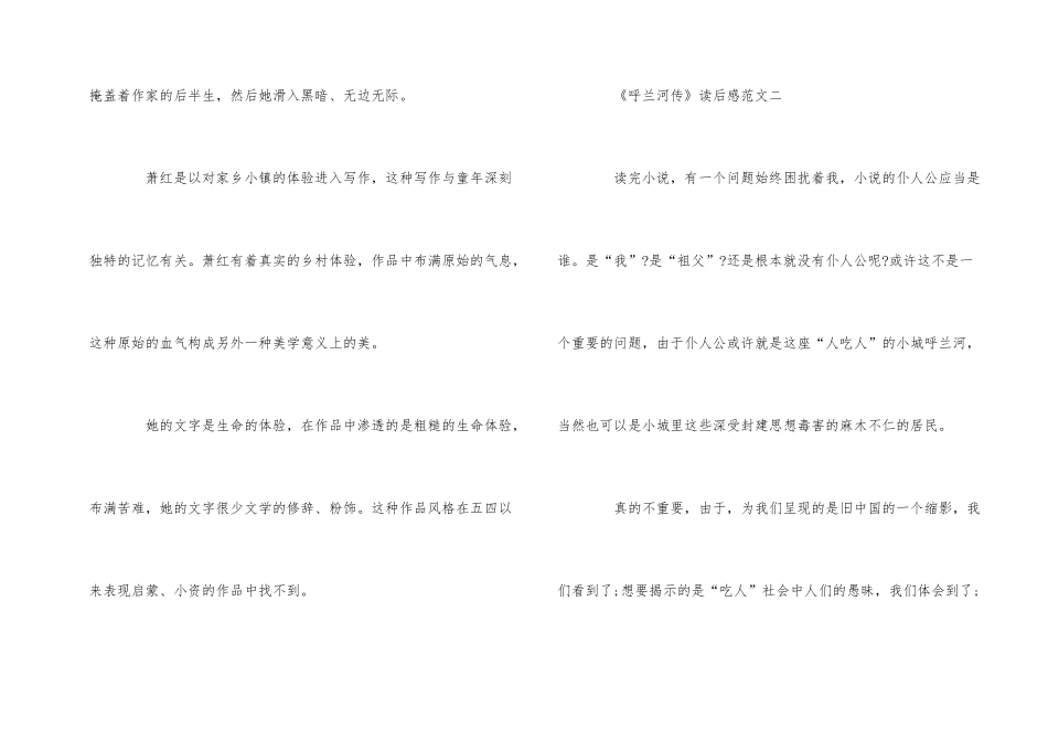 《呼兰河传》读后感300字优秀5篇_第2页