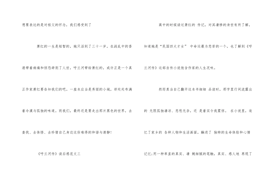 《呼兰河传》读后感300字优秀5篇_第3页