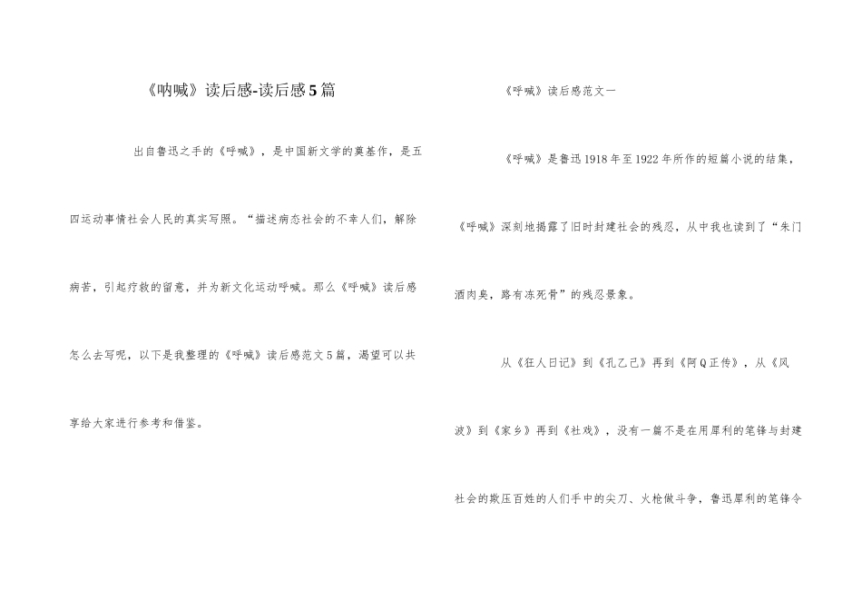 《呐喊》读后感-读后感5篇_第1页
