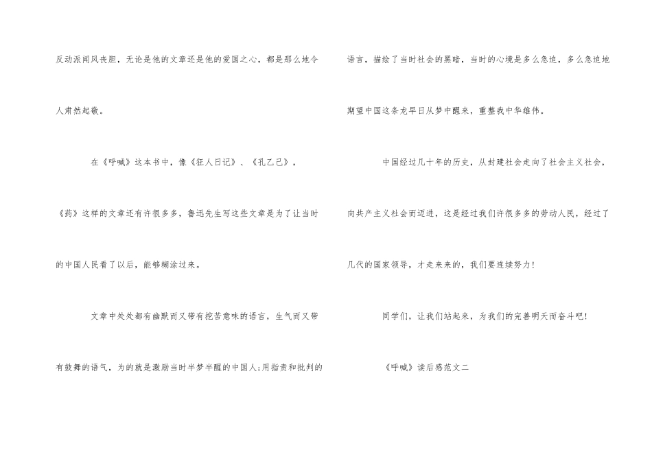 《呐喊》读后感-读后感5篇_第2页