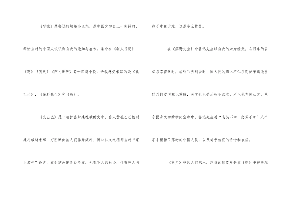 《呐喊》读后感-读后感5篇_第3页