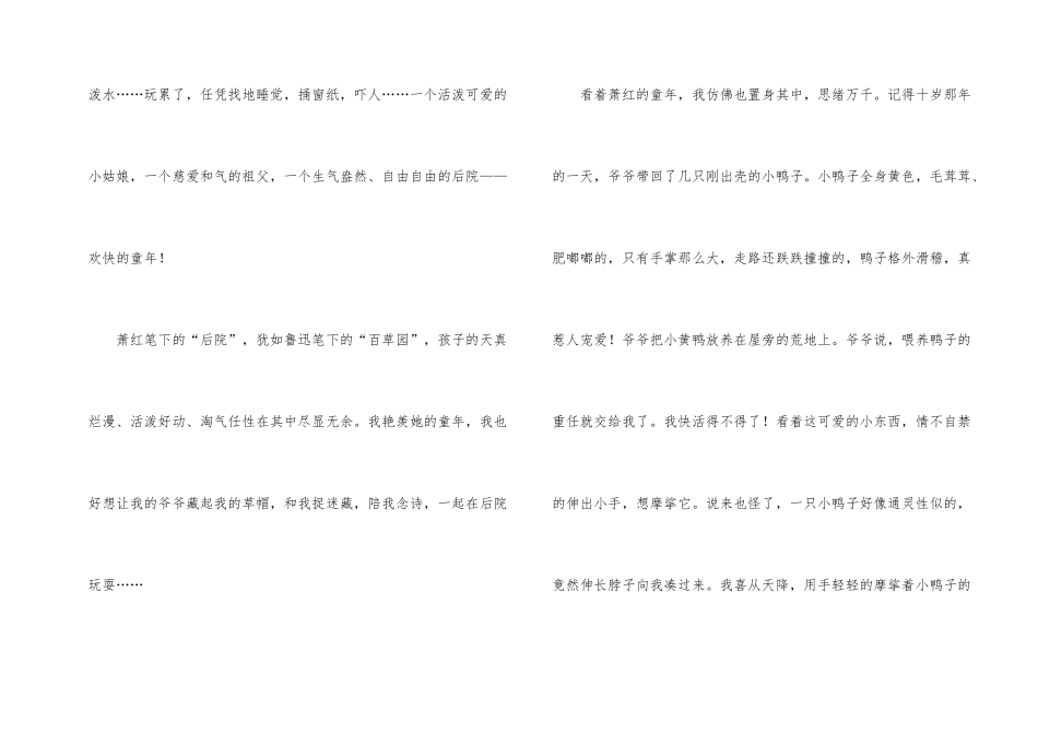 《呼兰河传》读后感700字5篇_第2页