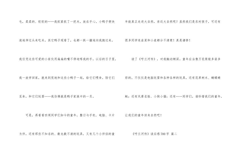 《呼兰河传》读后感700字5篇_第3页