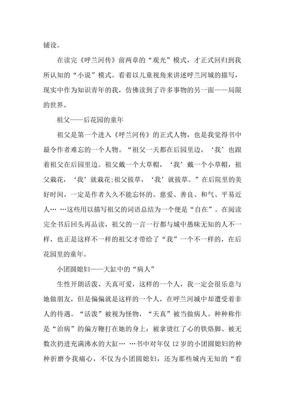 《呼兰河传》读后感精选范文_第2页