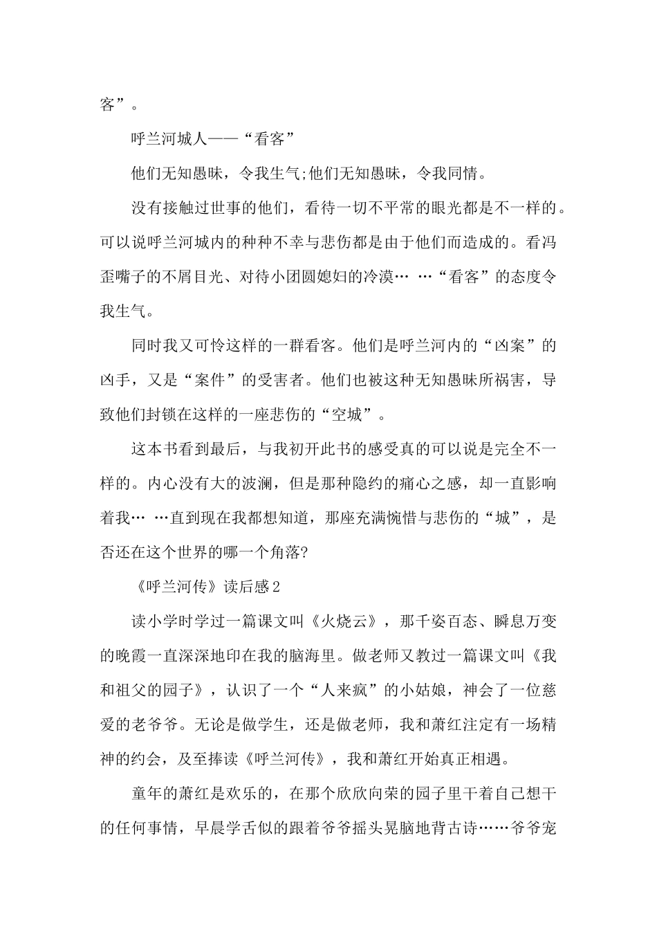 《呼兰河传》读后感精选范文_第3页