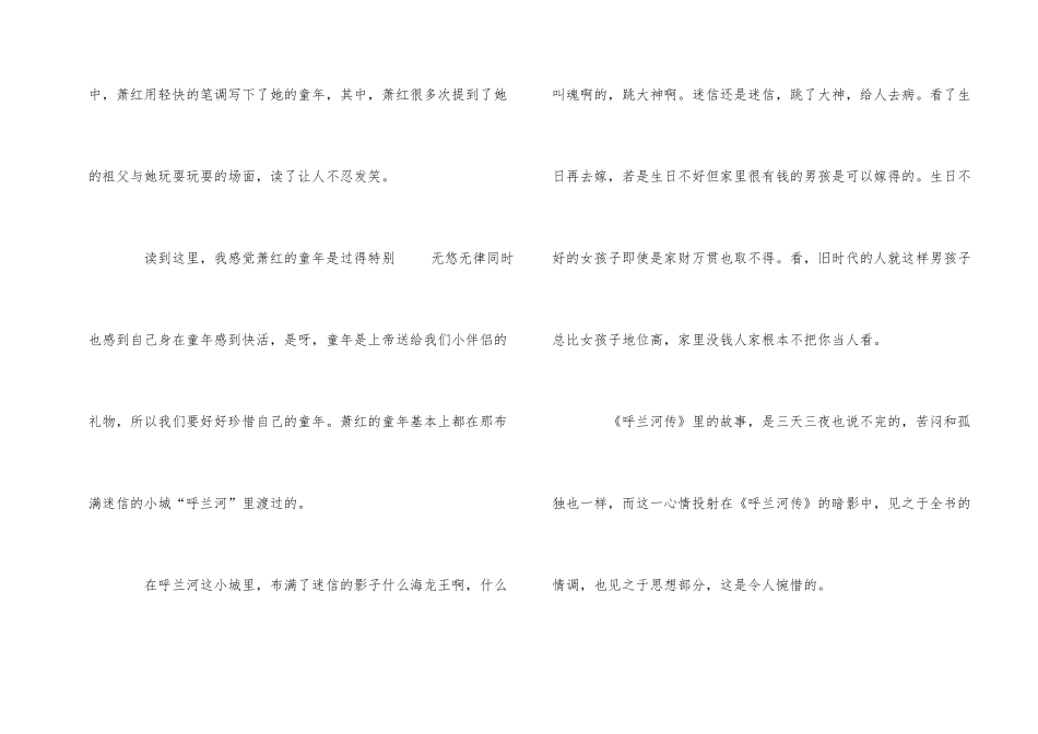 《呼兰河传》读后感5篇400字_第2页