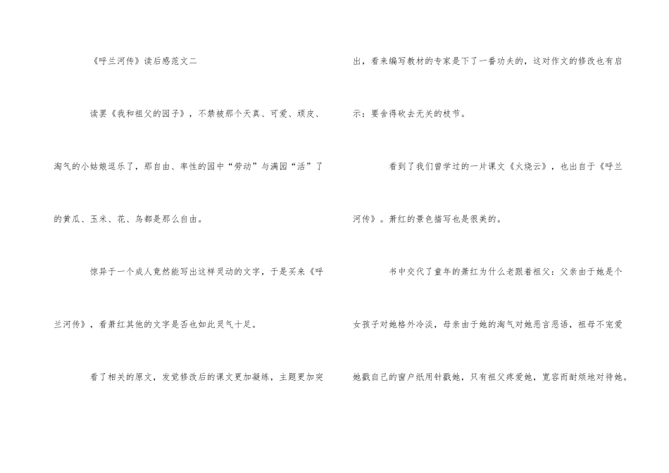 《呼兰河传》读后感5篇400字_第3页