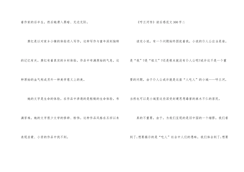 《呼兰河传》读后感300字8篇_第2页