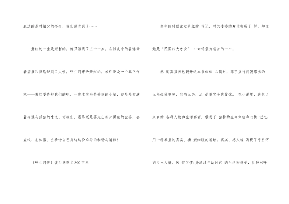 《呼兰河传》读后感300字8篇_第3页