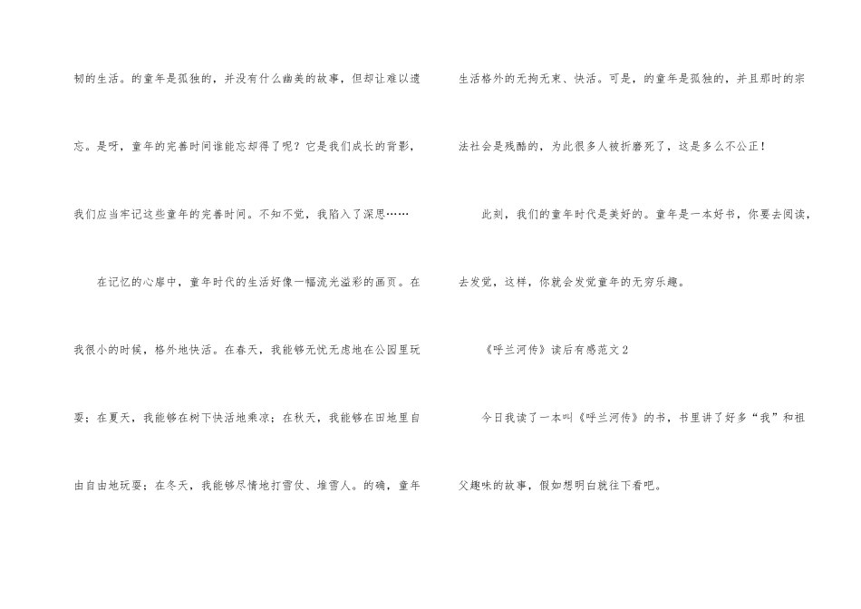 《呼兰河传》读后有感_第2页