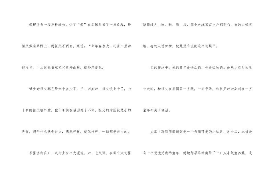 《呼兰河传》读后有感_第3页