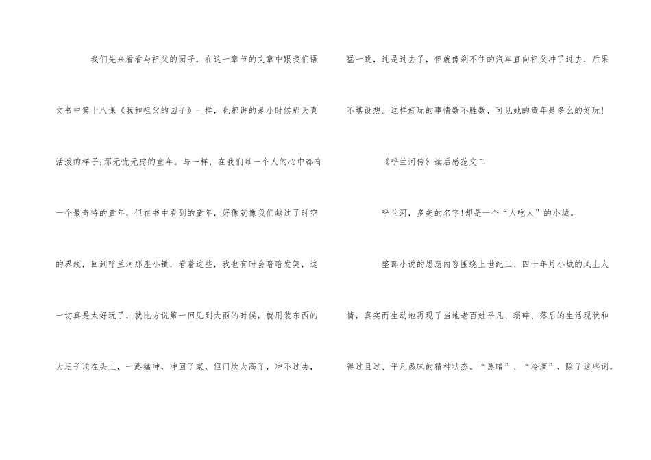 《呼兰河传》读后感5篇400字优秀_第2页