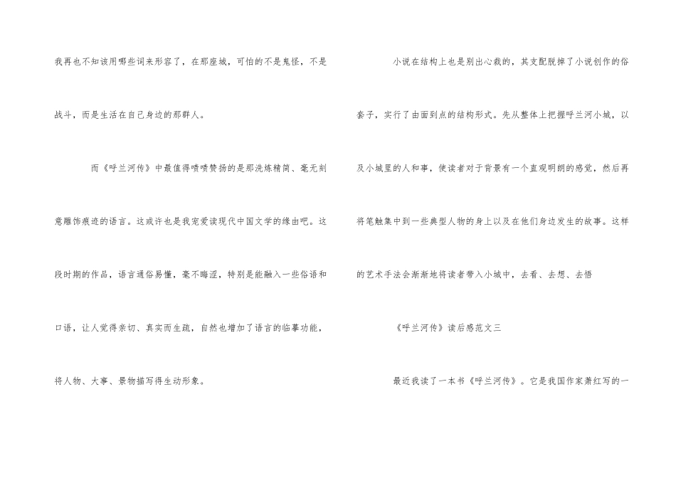 《呼兰河传》读后感5篇400字优秀_第3页