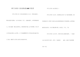 《呼兰河传》读后感5篇400字优秀