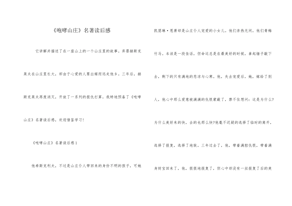 《呼啸山庄》名著读后感_第1页