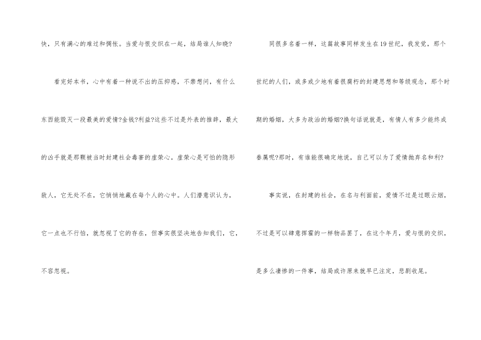 《呼啸山庄》名著读后感_第2页