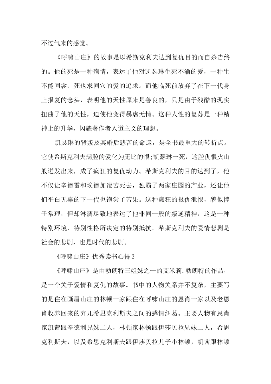 《呼啸山庄》优秀读书心得_第3页
