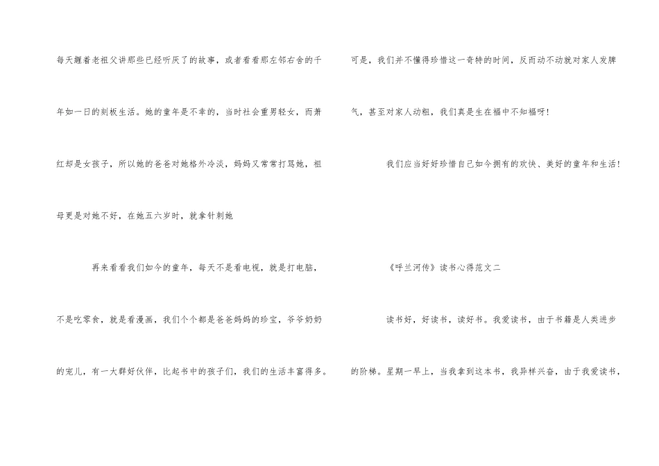 《呼兰河传》读书心得5篇_第2页