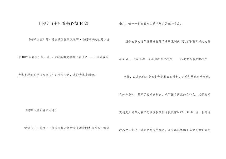 《呼啸山庄》看书心得10篇_第1页