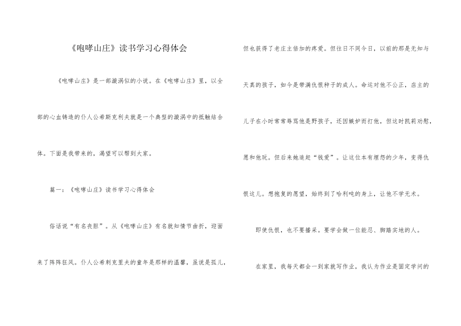《呼啸山庄》读书学习心得体会_第1页