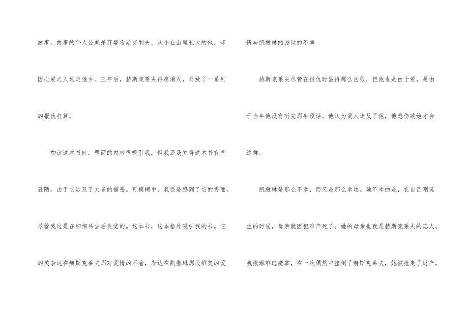 《呼啸山庄》读书学习心得体会_第3页