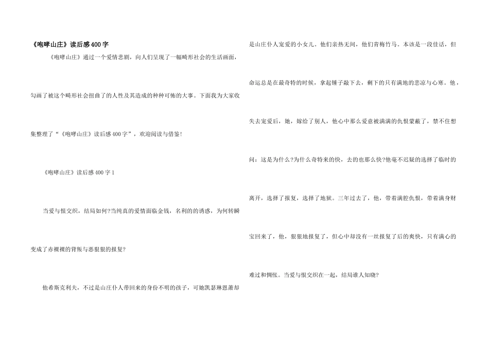 《呼啸山庄》读后感400字_第1页