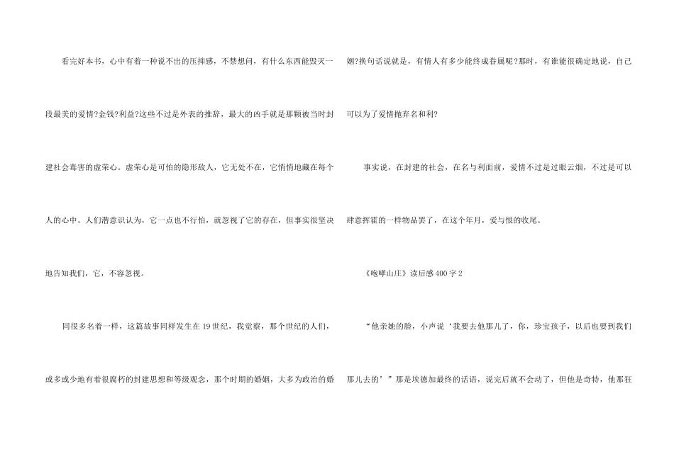 《呼啸山庄》读后感400字_第2页