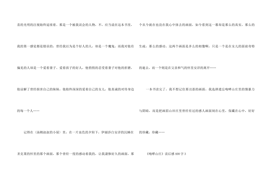 《呼啸山庄》读后感400字_第3页