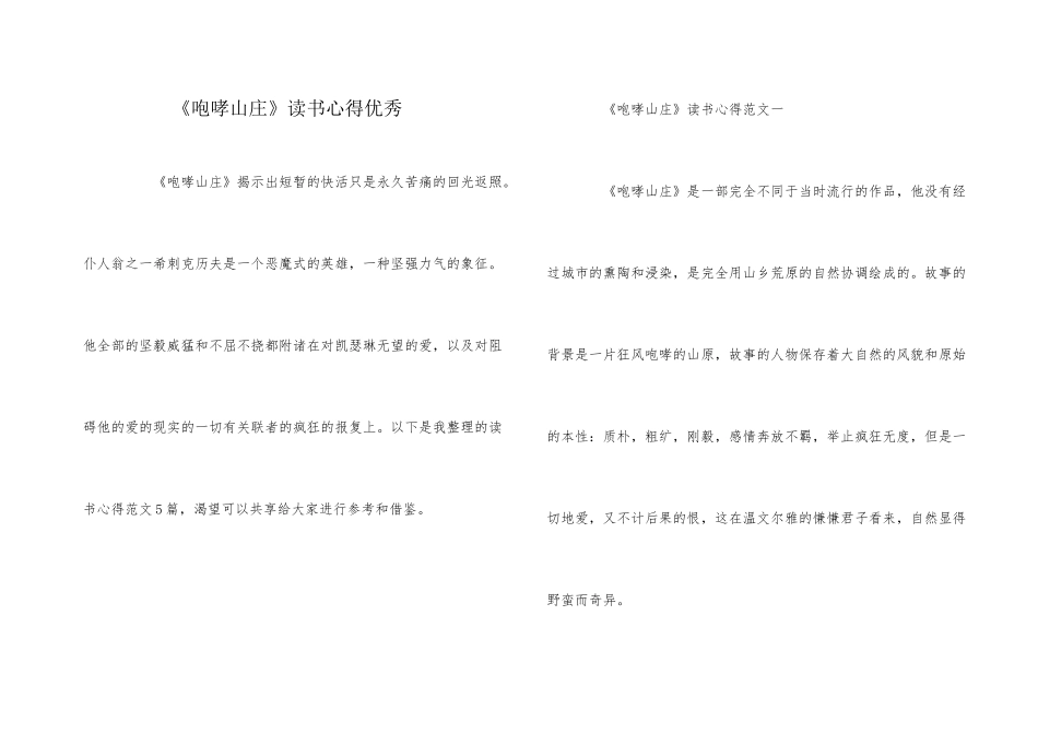 《呼啸山庄》读书心得优秀_第1页