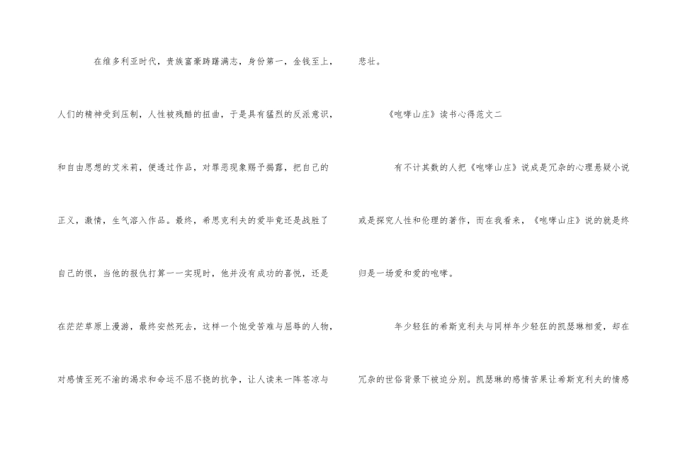 《呼啸山庄》读书心得优秀_第2页